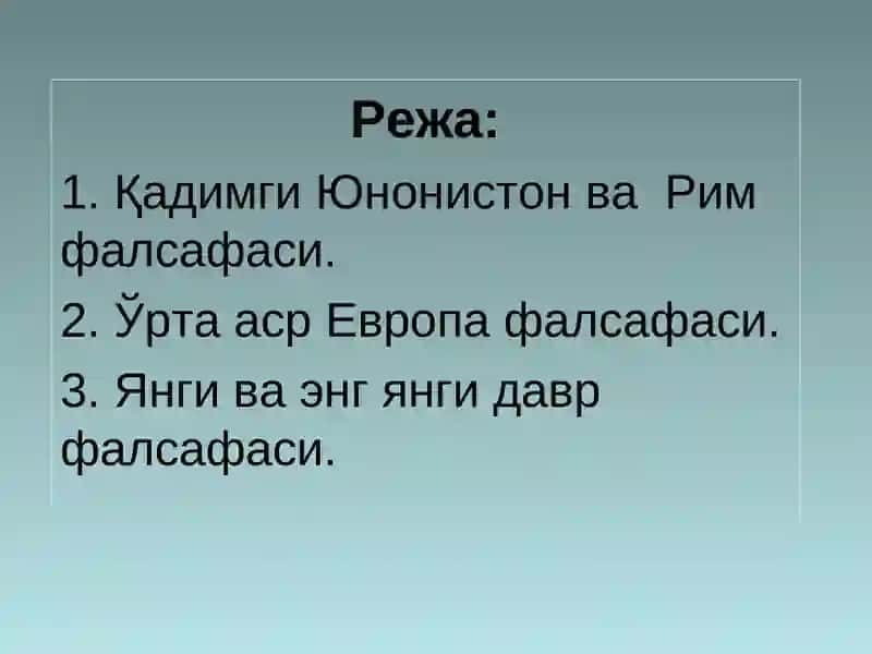 Фалсафий тафаккур тараққиёт босқичлари:Ғарб фалсафаси 2