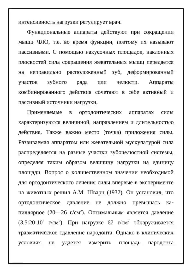 Аппаратурные методы лечения в ортодонтии 2