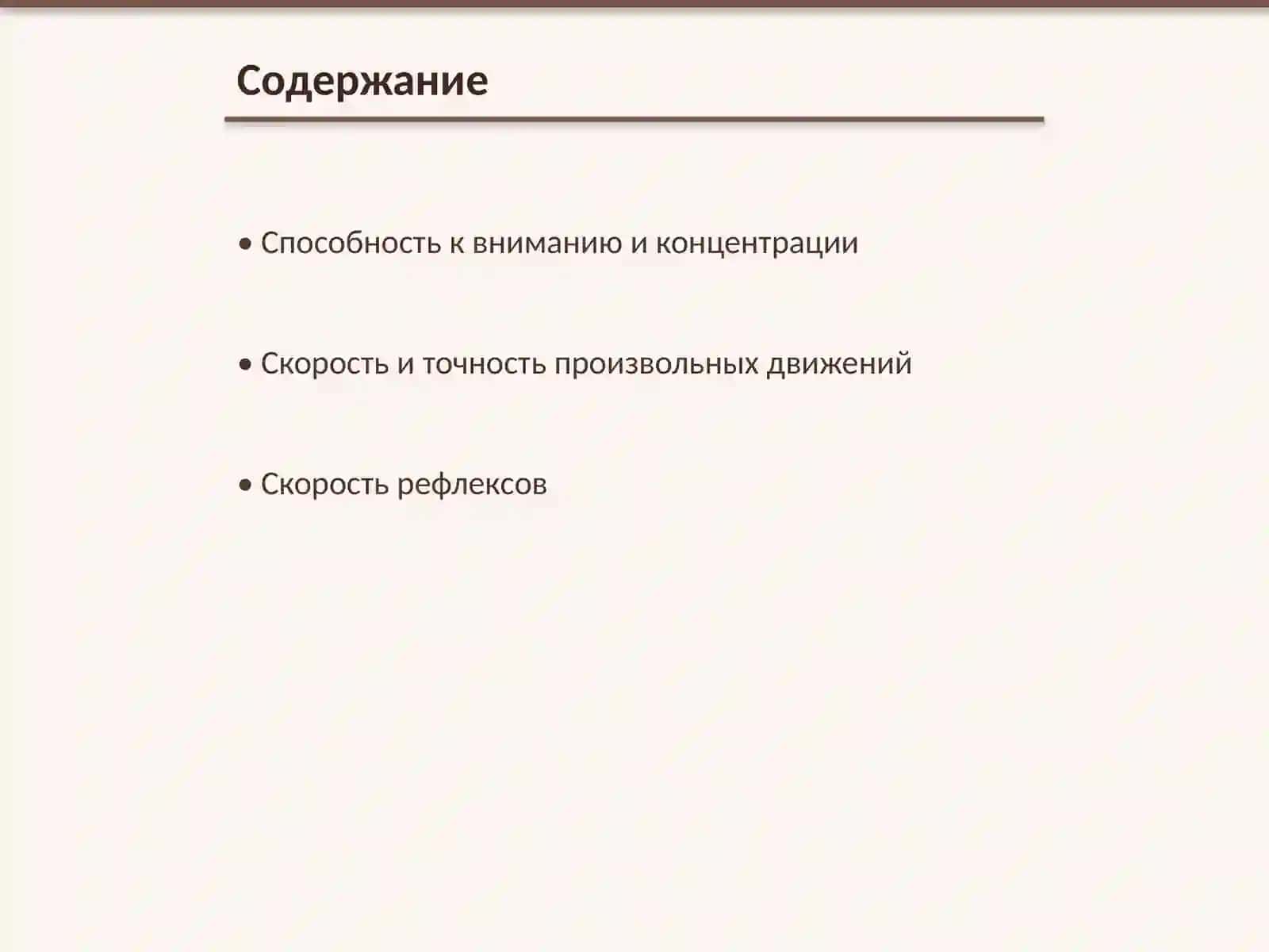 Определение видов высшей нервной деятельности 2