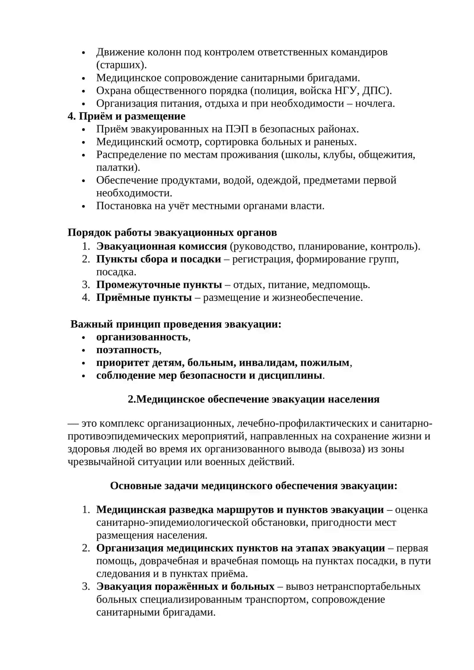 Эвакуация населения при угрозе нападения противника и ЧС 2