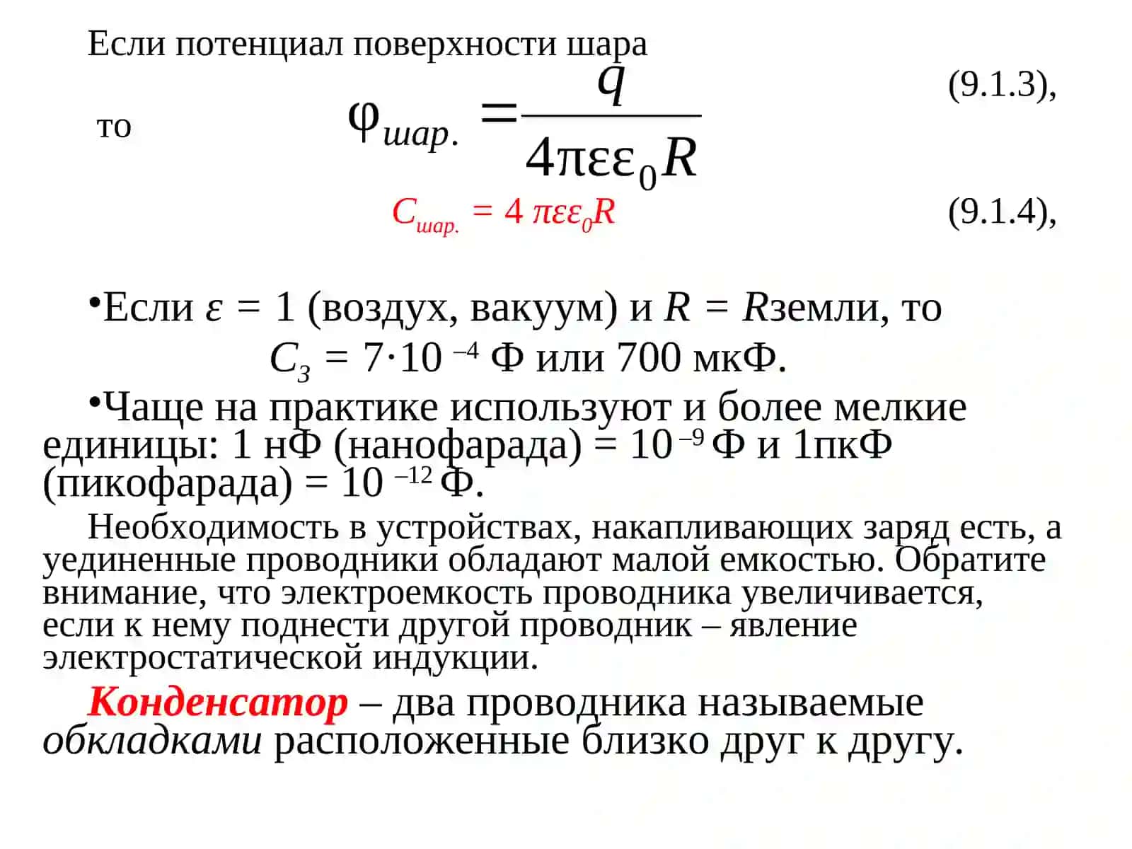 Конденсаторы 2