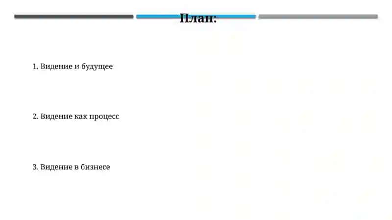 Зрение 2