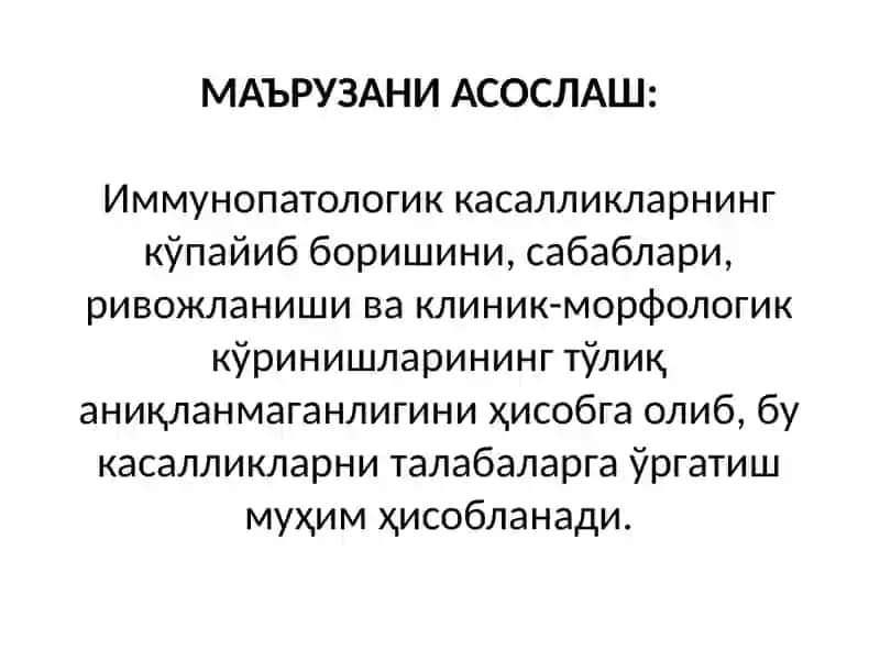 ПАТОЛОГИК АНАТОМИЯ 2
