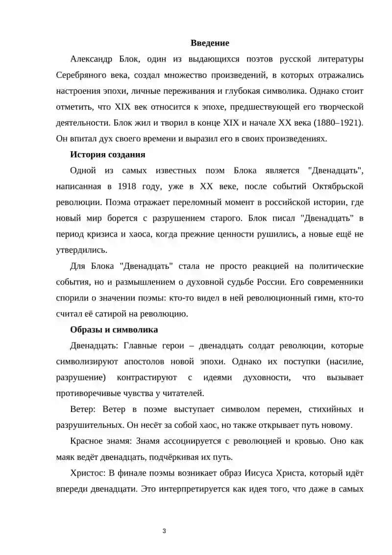Александр Блок и его место в русской литературе 2