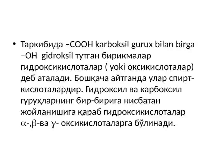 Гидрокси-вакето(оксо)кислоталар 2