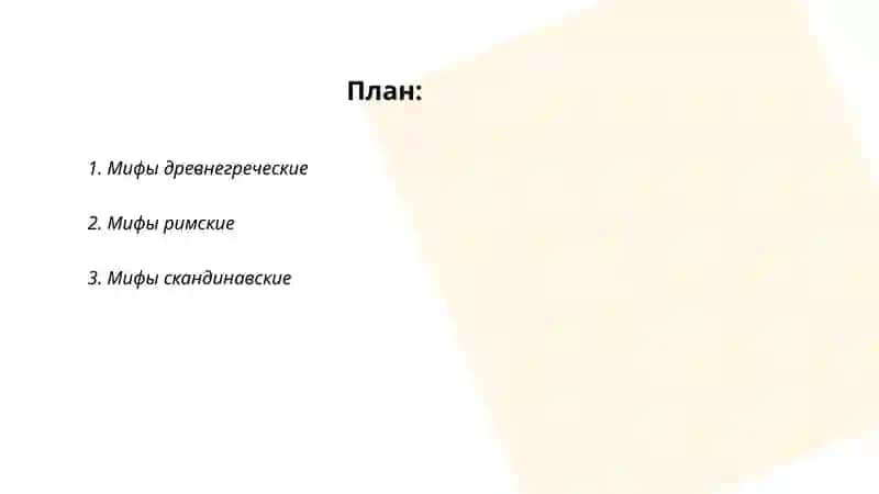 Мифы народов мира 2