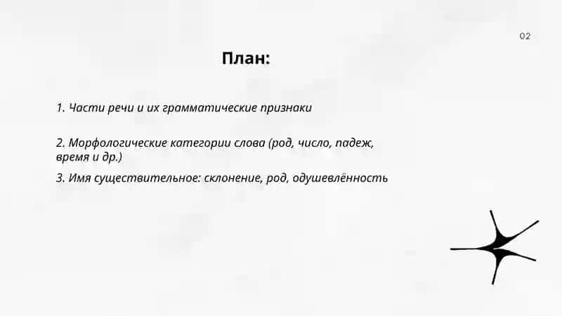Основные вопросы грамматики 2