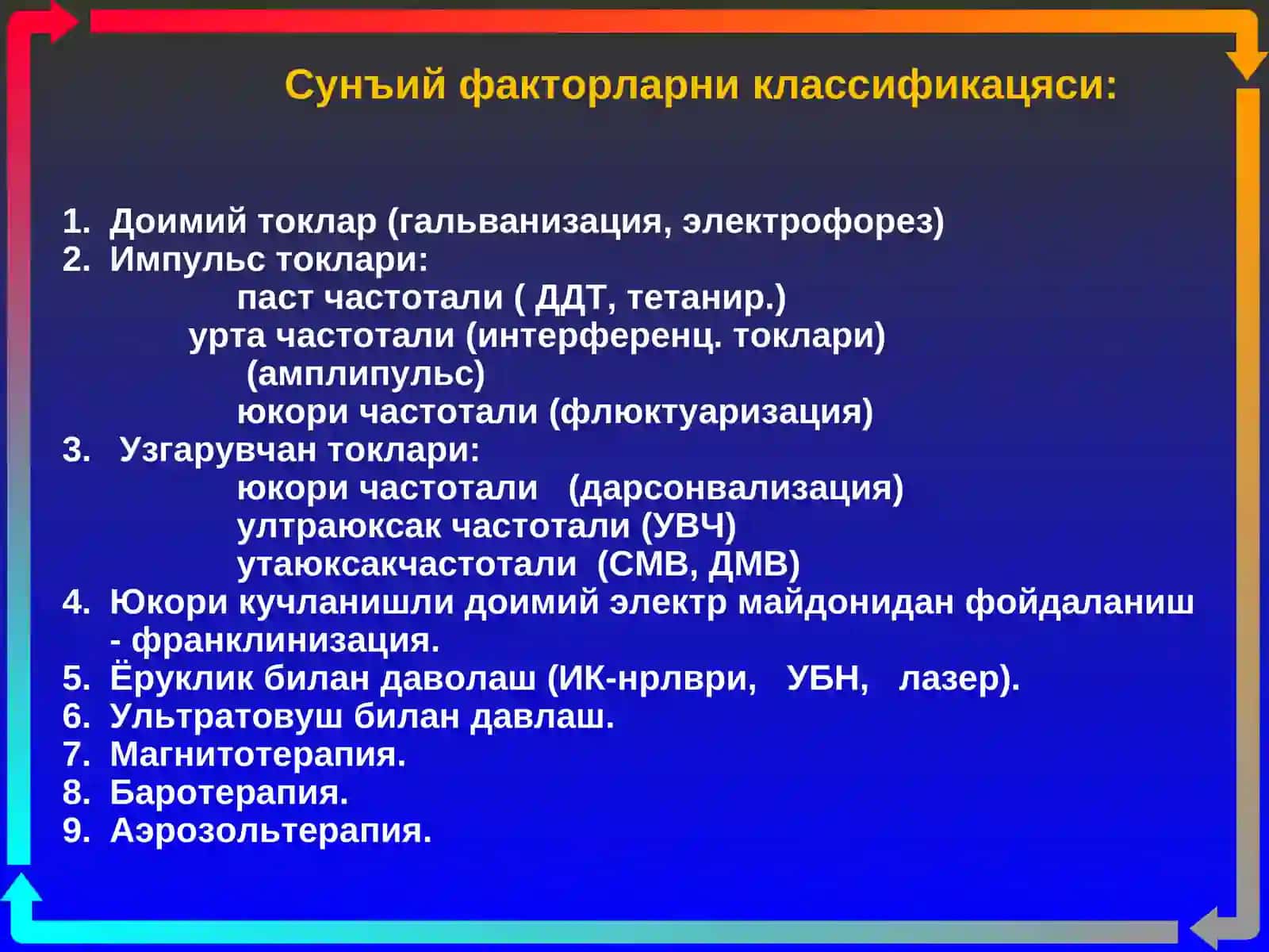 Сунъий факторларни классификацяси 2