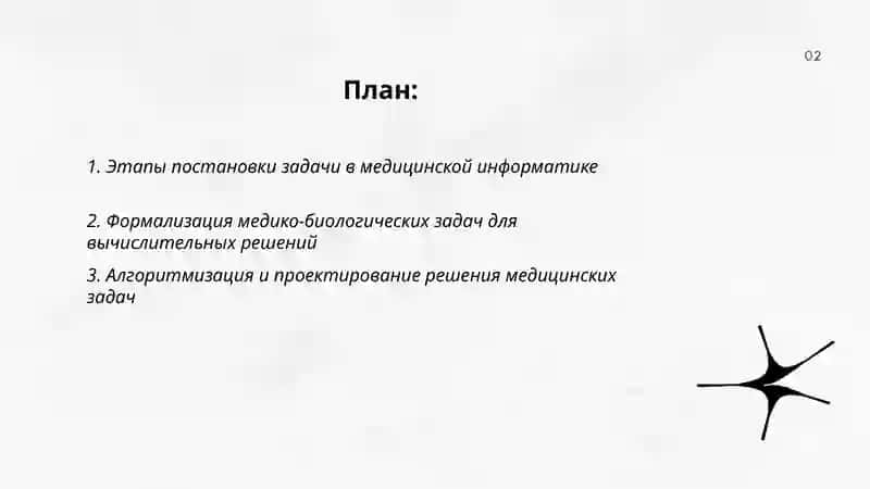 Основные этапы решения задач на компьютере 2