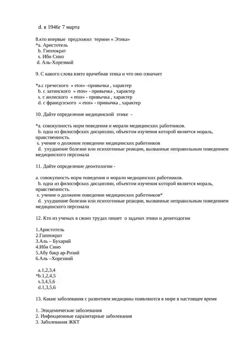 Практическое занятие № 6. Здравоохранения в зарубежных странах. Всемирная организация здравоохранения 2