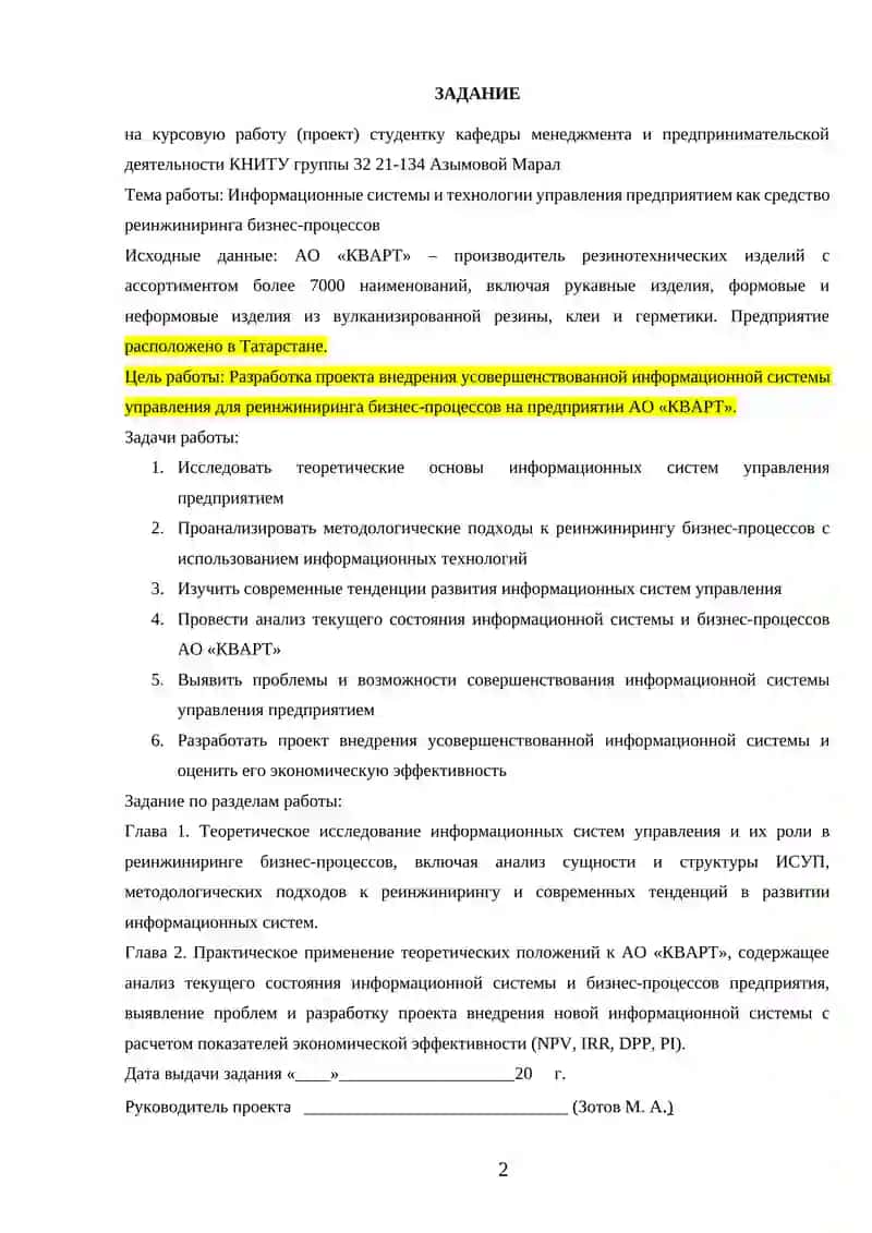 Информационные системы и технологии управления предприятием 2