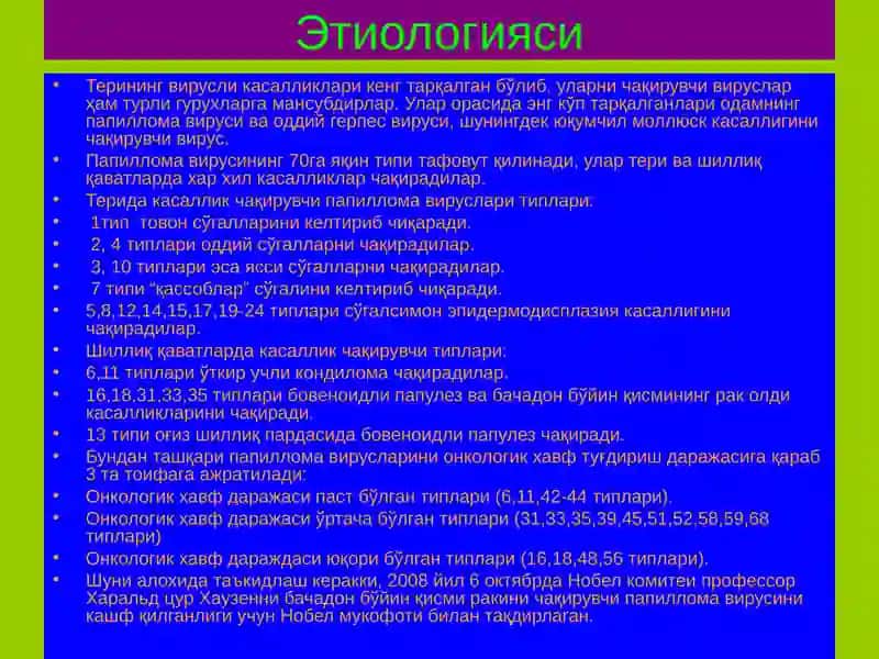 Терининг вирусли касалликлари-вирусли дерматозлар 2