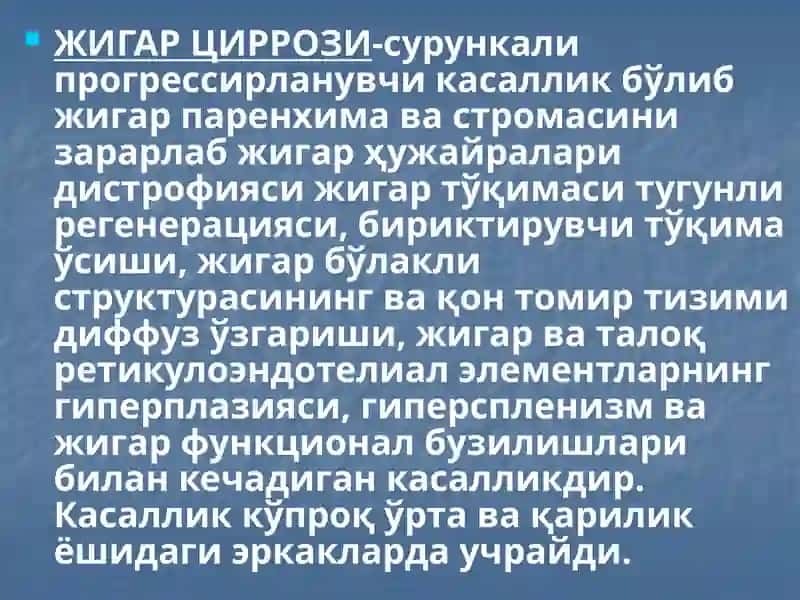 ЖИГАР ЦИРРОЗИ 2