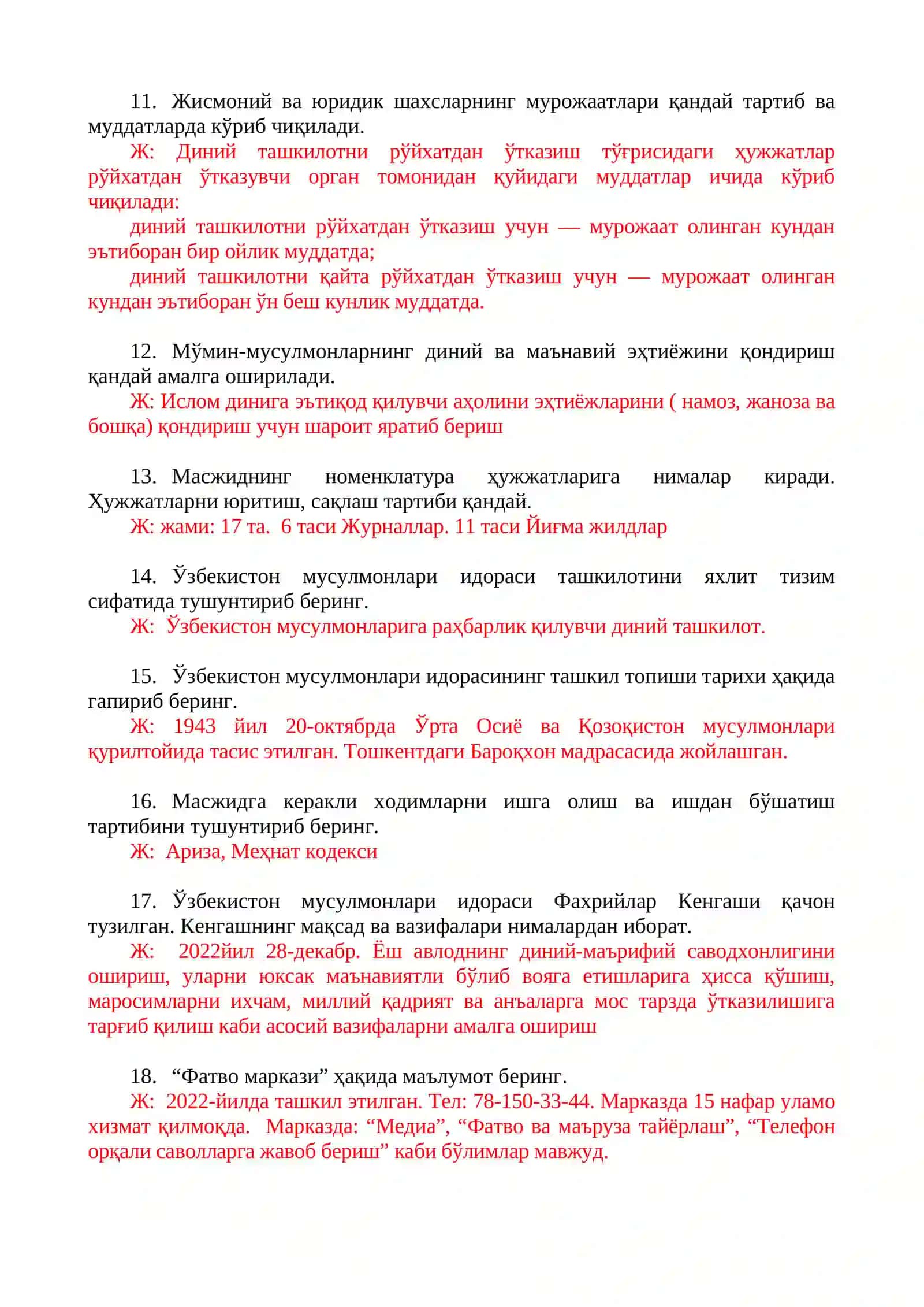 КАСБИЙ МАҲОРАТ ҲАМДА ДИНИЙ-МАЪРИФИЙ СОҲАГА ОИД САВОЛЛАР 2