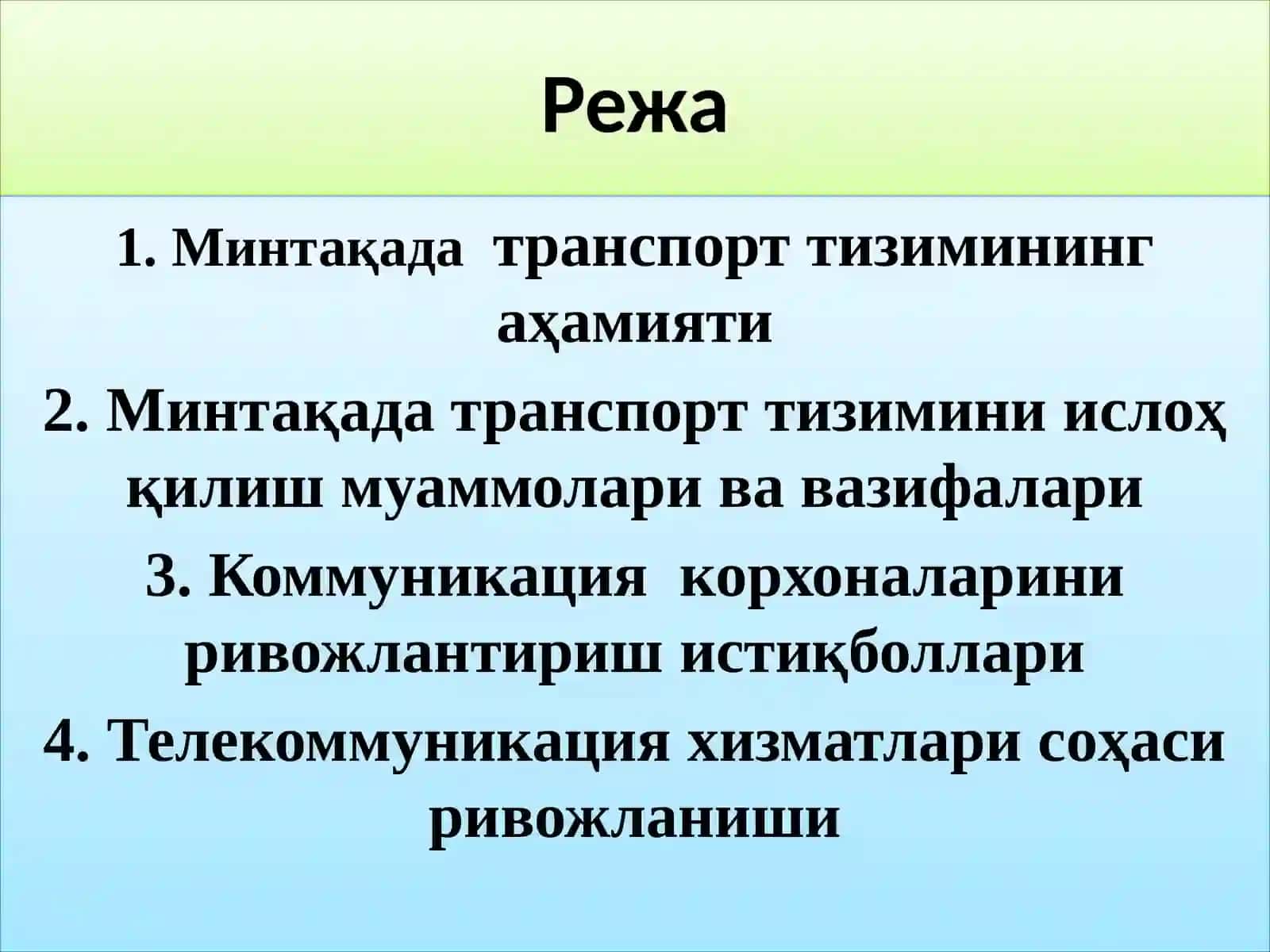 Ахборот коммуникация инфраструктурасининг минтақавий ривожланиш хусусиятлари 2