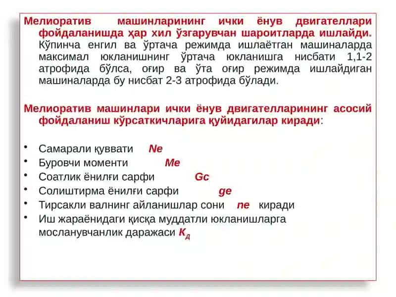 МЕЛИОРАТИВВА ҚИШЛОҚ ХЎЖАЛИГИ ТЕХНИКАЛАРИДАН ФОЙДАЛАНИШ РЕЖИМИ ВА ТОРТИШ ҚАРШИЛИКЛАРИ 2