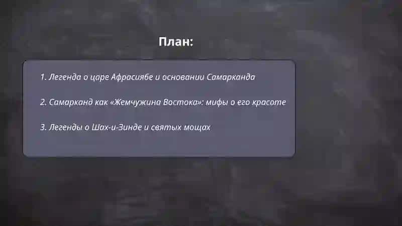 Самарканд город сказок и легенд Жемчужина Востоко 2