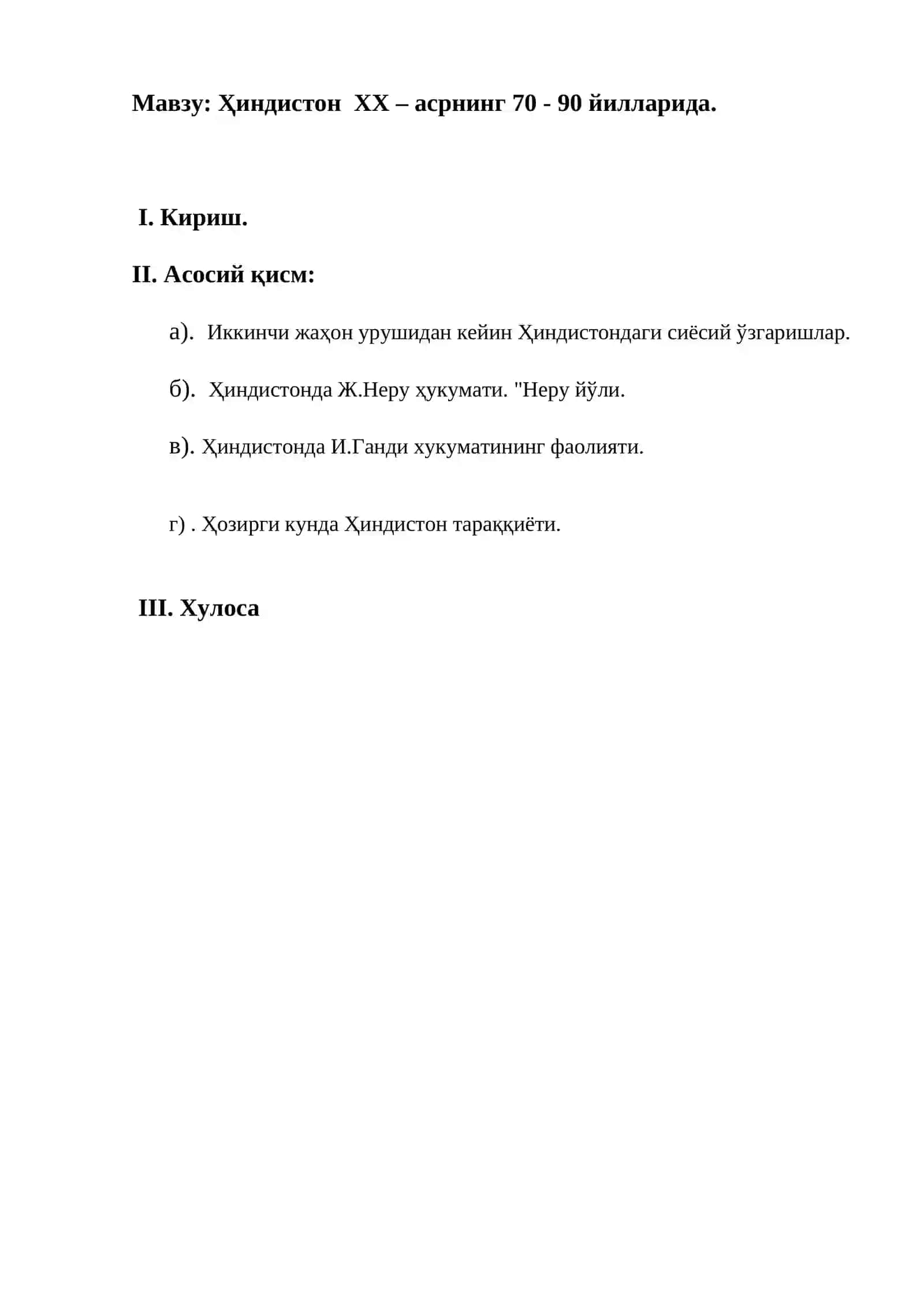 Ҳиндистон XX – асрнинг 70 - 90 йилларида 2