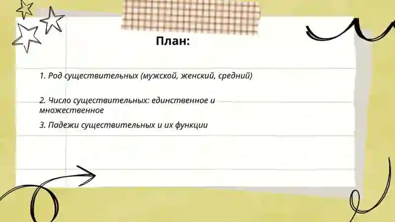 Род существительных в русском языке 2