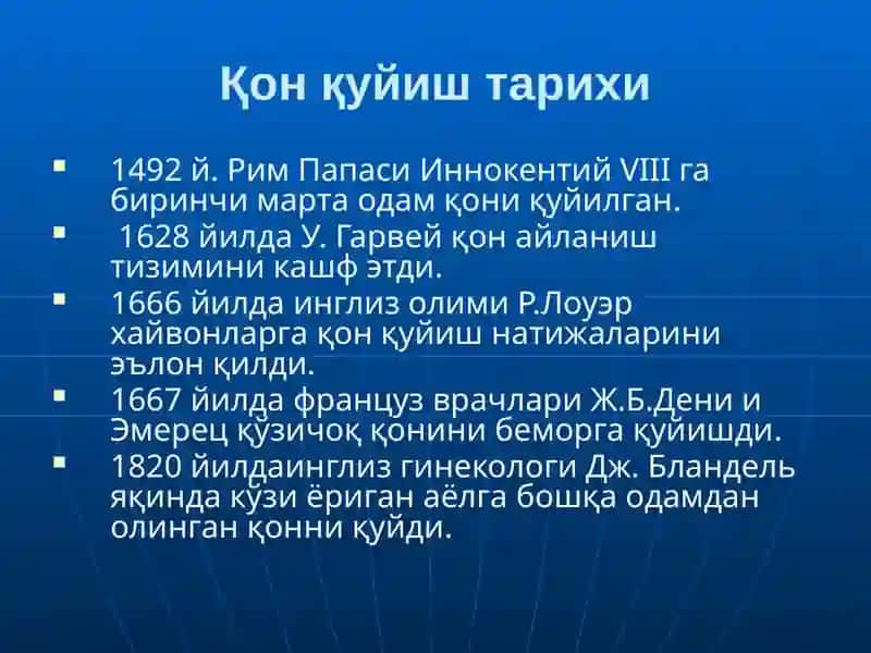 Қон ва қон ўрнини босувчи суюқликлар қуйиш 2