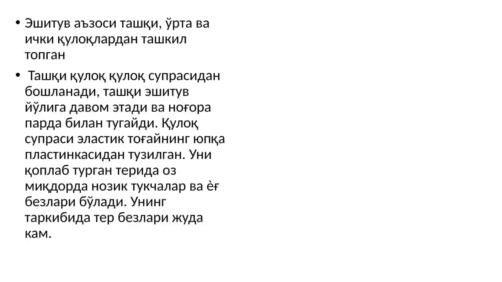 Ташқи, ўрта ва ички қулоқ 2
