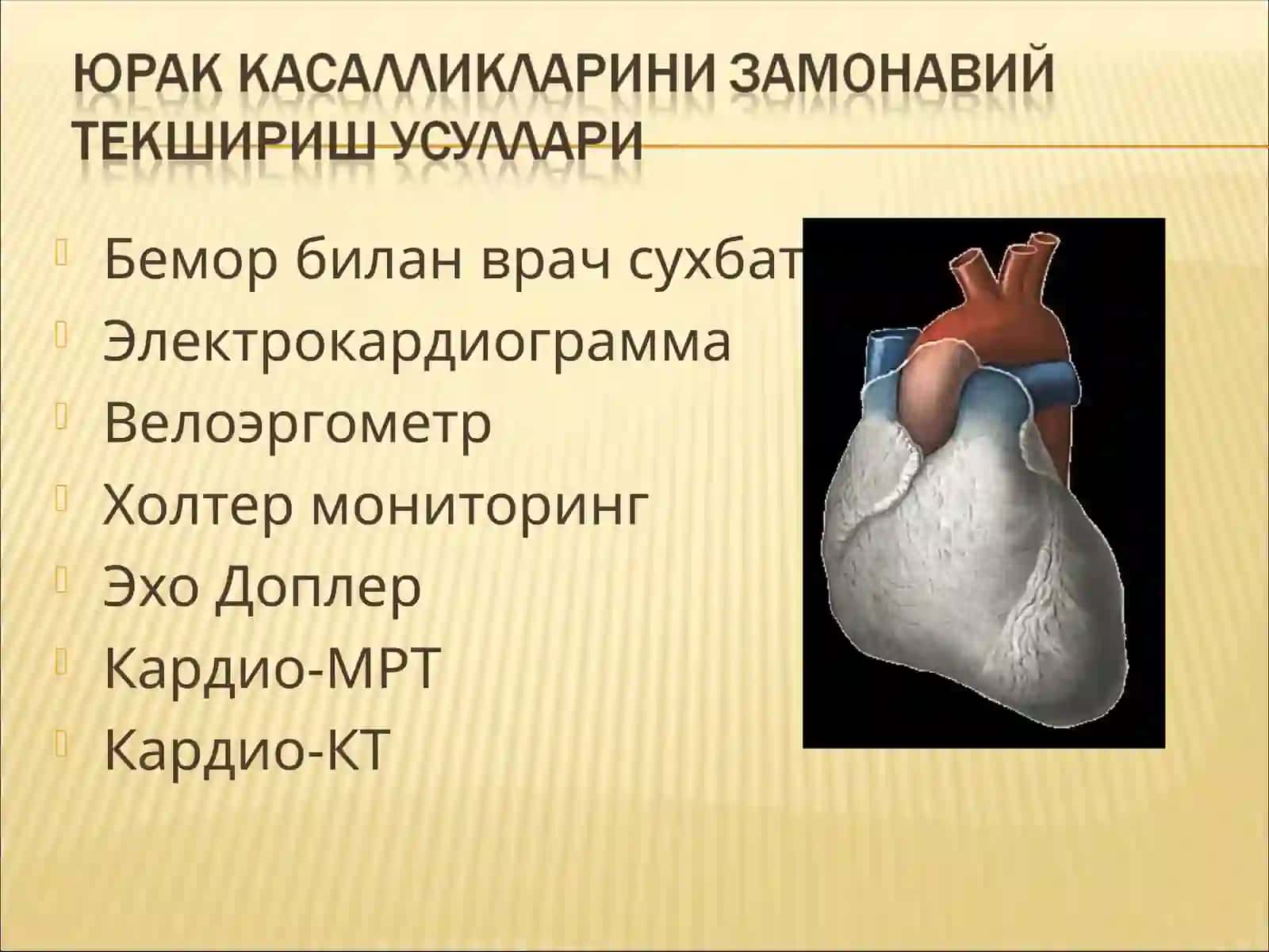 юрак касалликлари замонавий текшириш усуллари 2