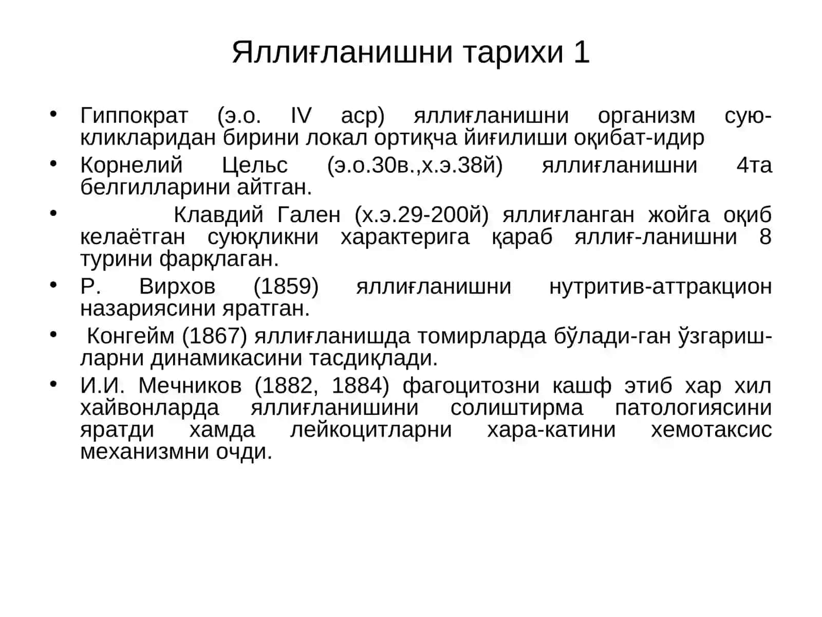 ЯЛЛИҒЛАНИШ ПАТОФИЗИОЛОГИЯСИ 2