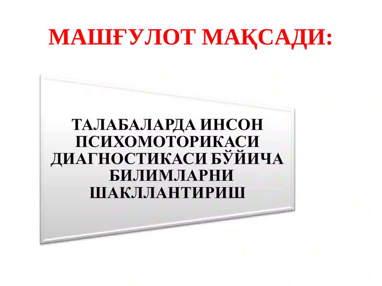 Психодиагностика 2