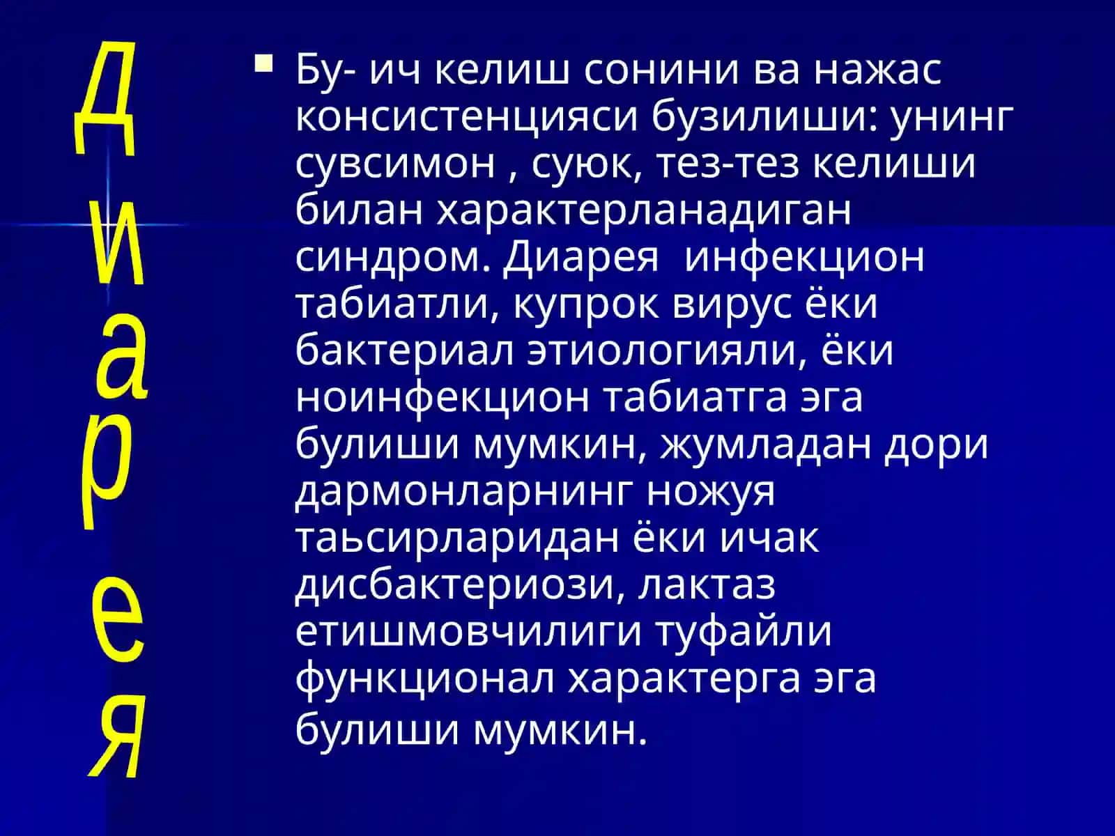 Ичкетишсиндроми билан кечувчи касалликларни барвақт аниқлаш ва таққослаштириш. УАШ тактикаси 2
