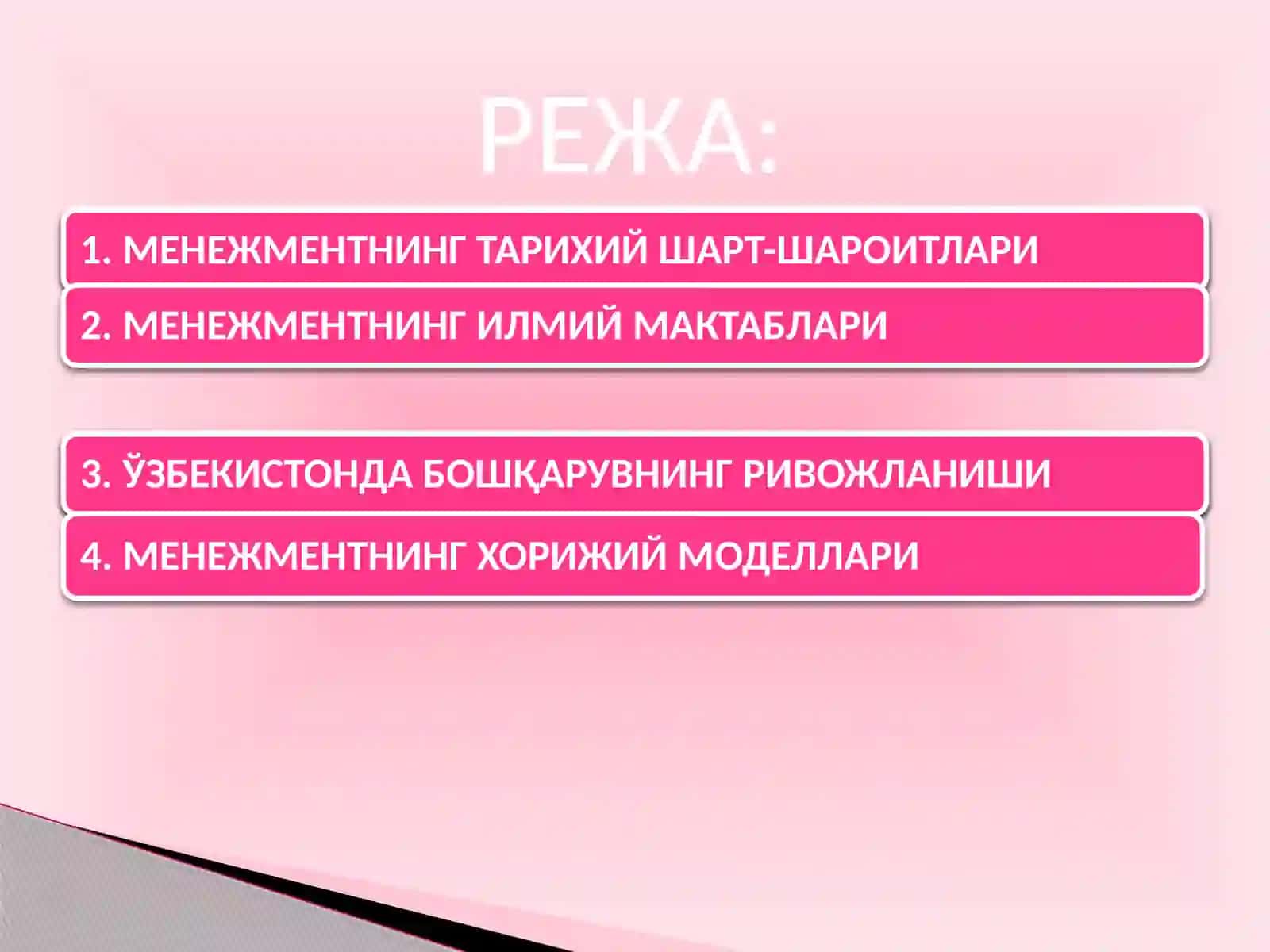 МЕНЕЖМЕНТНИНГ РИВОЖЛАНИШ ТАРИХИ ВА ЗАМОНАВИЙ ҲОЛАТИ 2