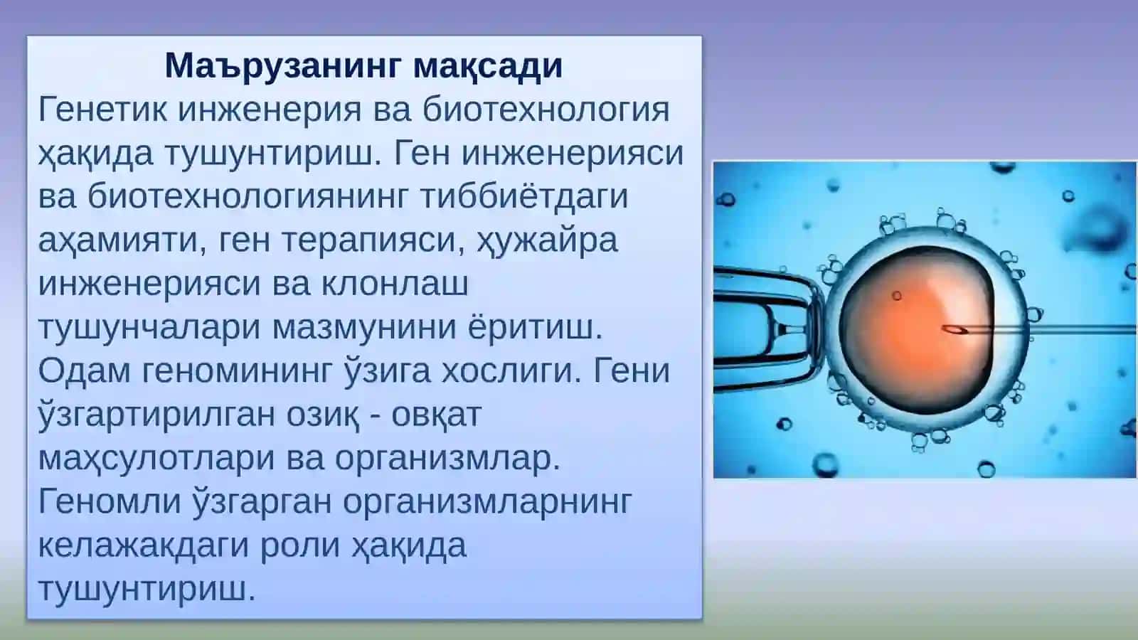 ТИББИЙ БИОЛОГИЯ. УМУМИЙ ГЕНЕТИКА 2