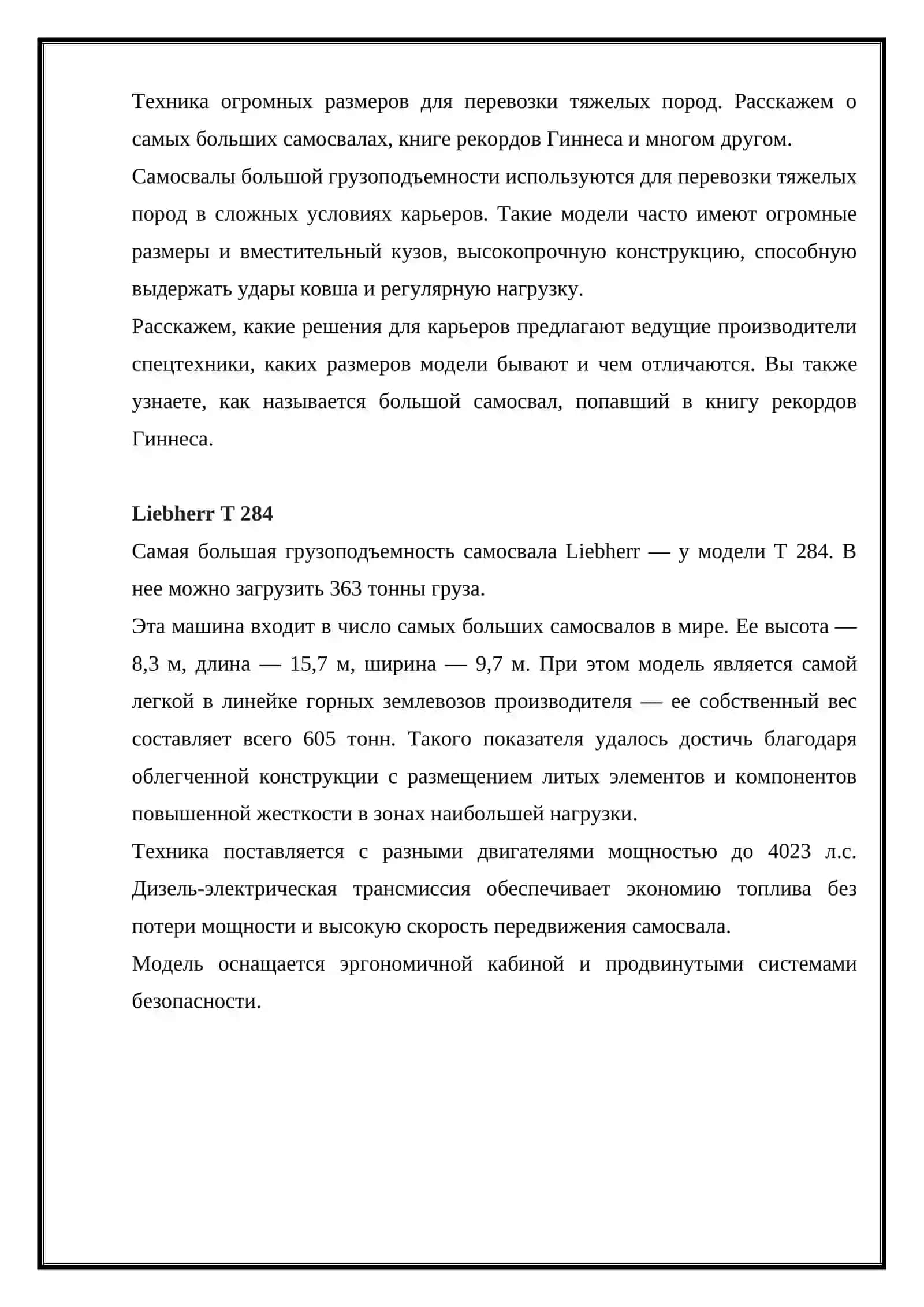 Автомобильный транспорт на карьерах 2
