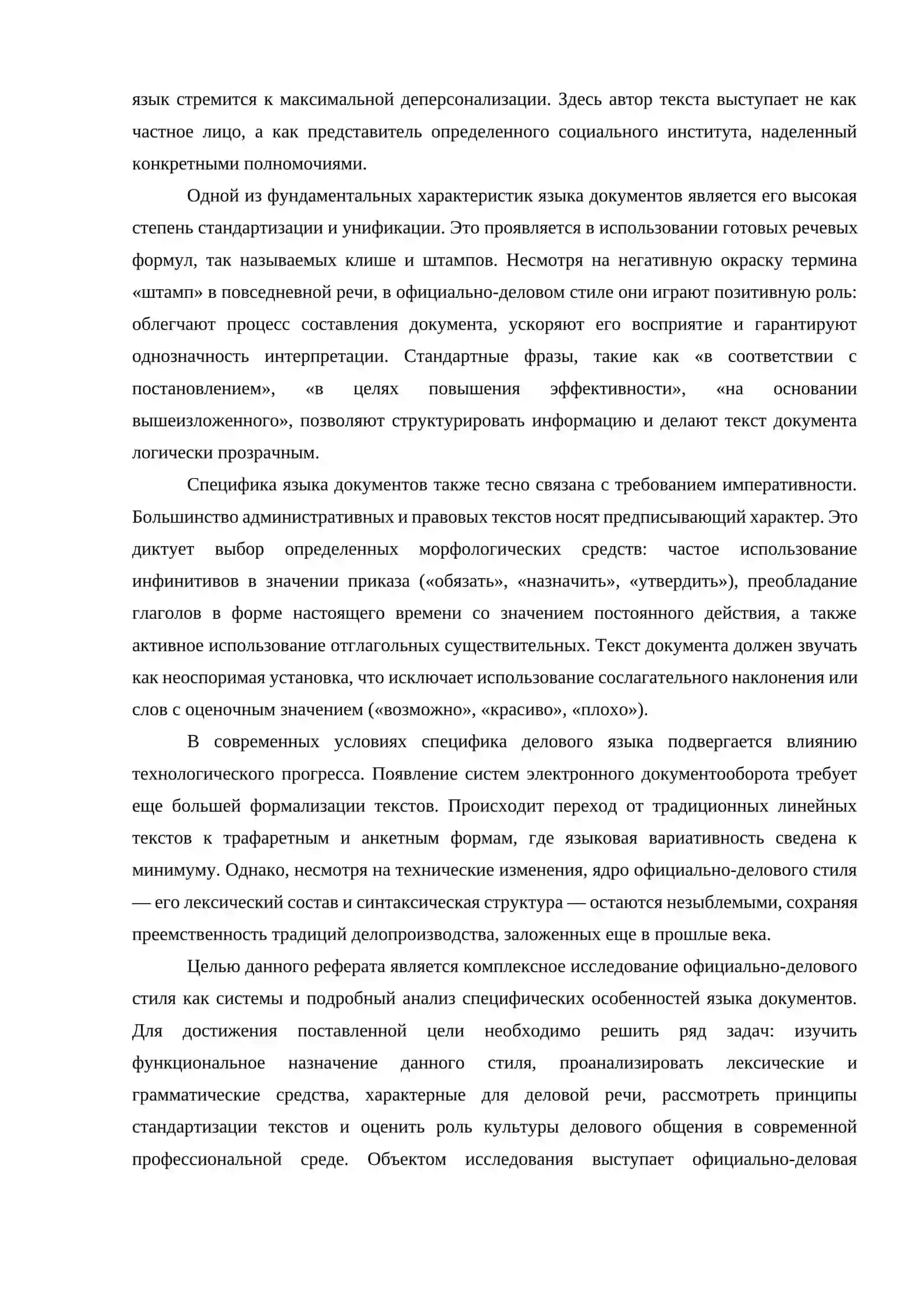 Официально-деловой стиль и специфика языка документов 2