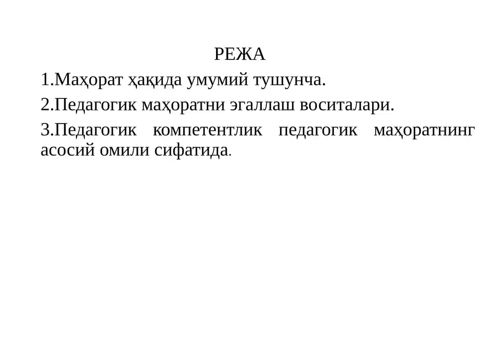 «Педагогик маҳорат тарбиячининг касбий фаолиятида тутган ўрни» 2