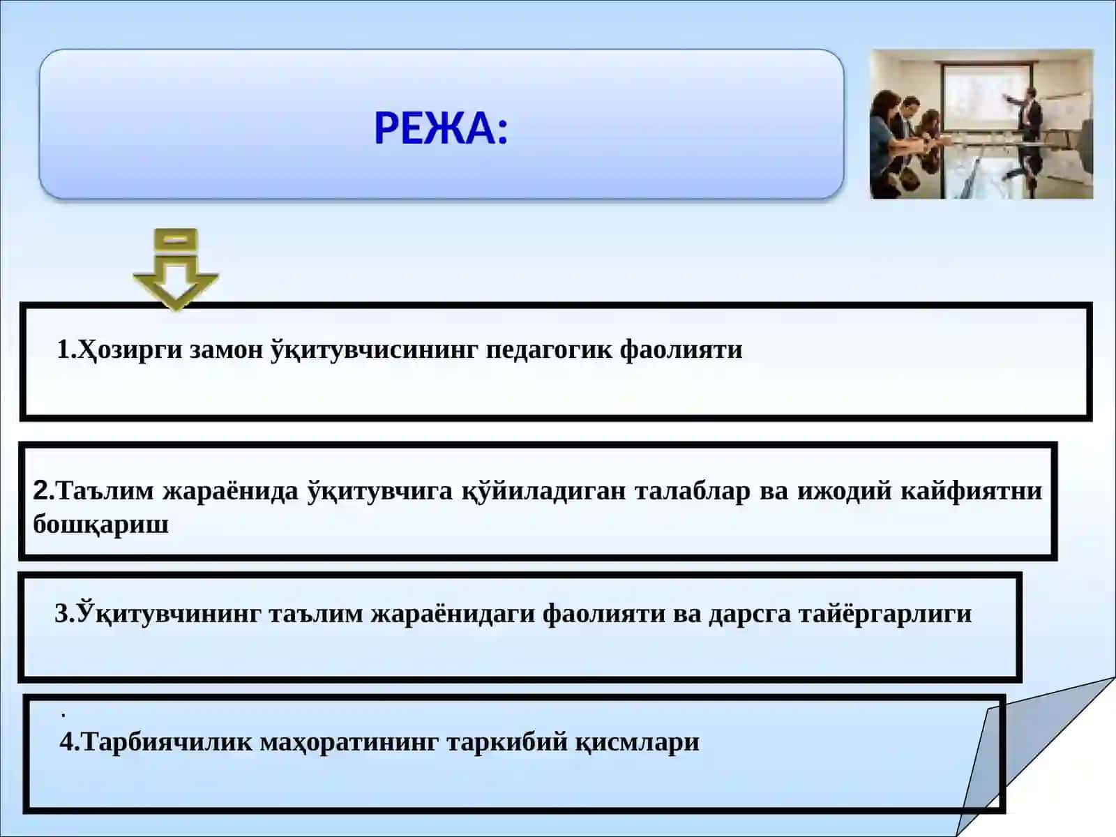 ЗАМОНАВИЙ ЎҚИТУВЧИГА ҚЎЙИЛАДИГАН ТАЛАБЛАР 2