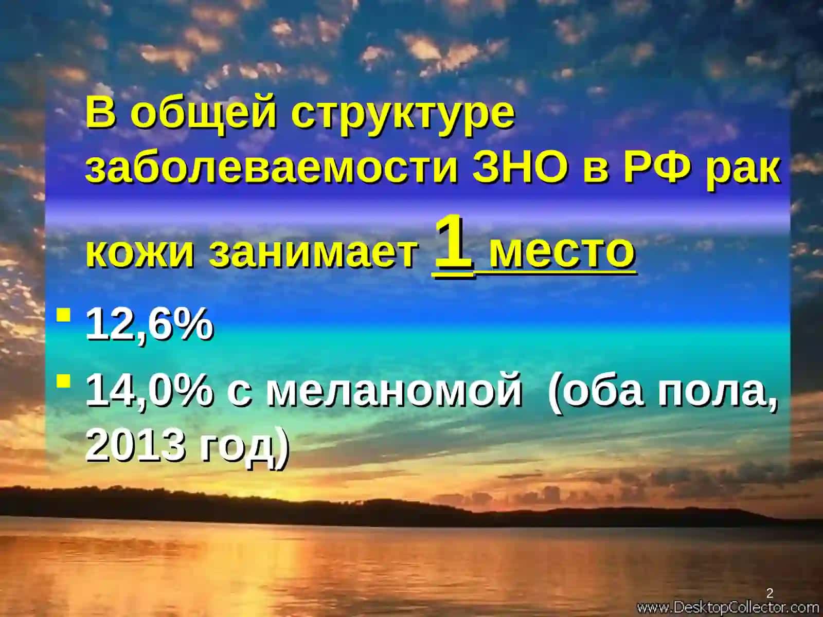 ЗЛОКАЧЕСТВЕННЫЕ НОВООБРАЗОВАНИЯ КОЖИ 2