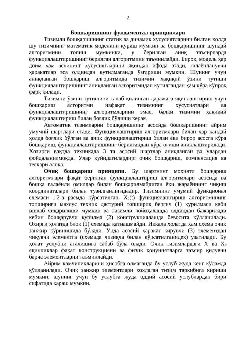 Маъруза №2 2