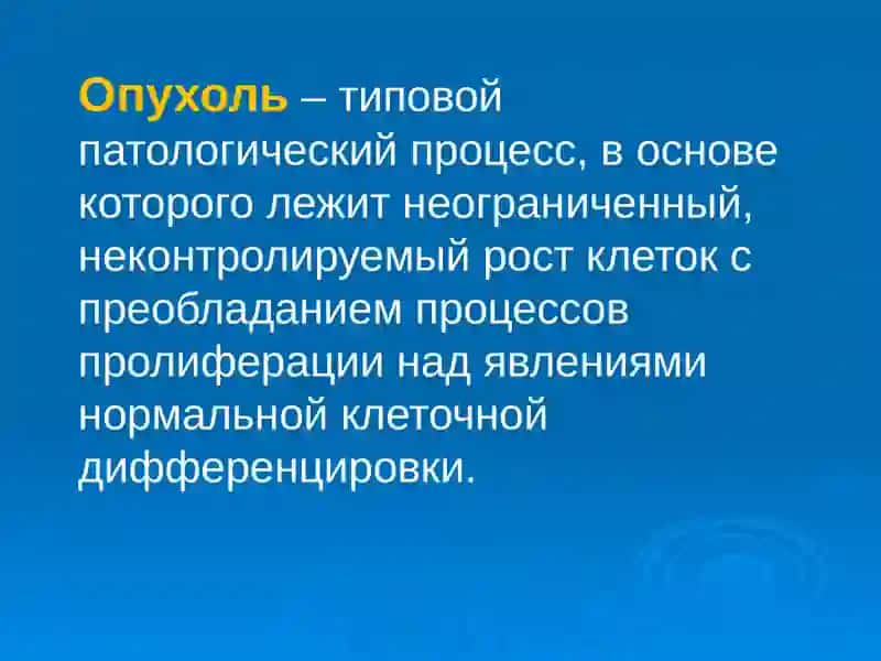 КАНЦЕРОГЕНЕЗ 2