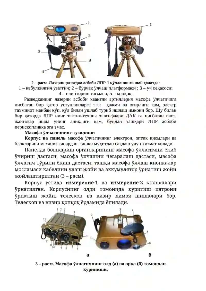 Разведканинг лазерли асбоби ЛПР-1 2
