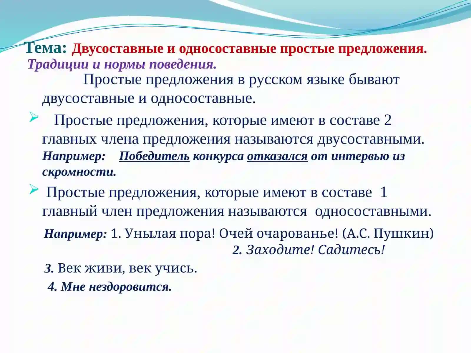 Двусоставные и односоставные простые предложения 2