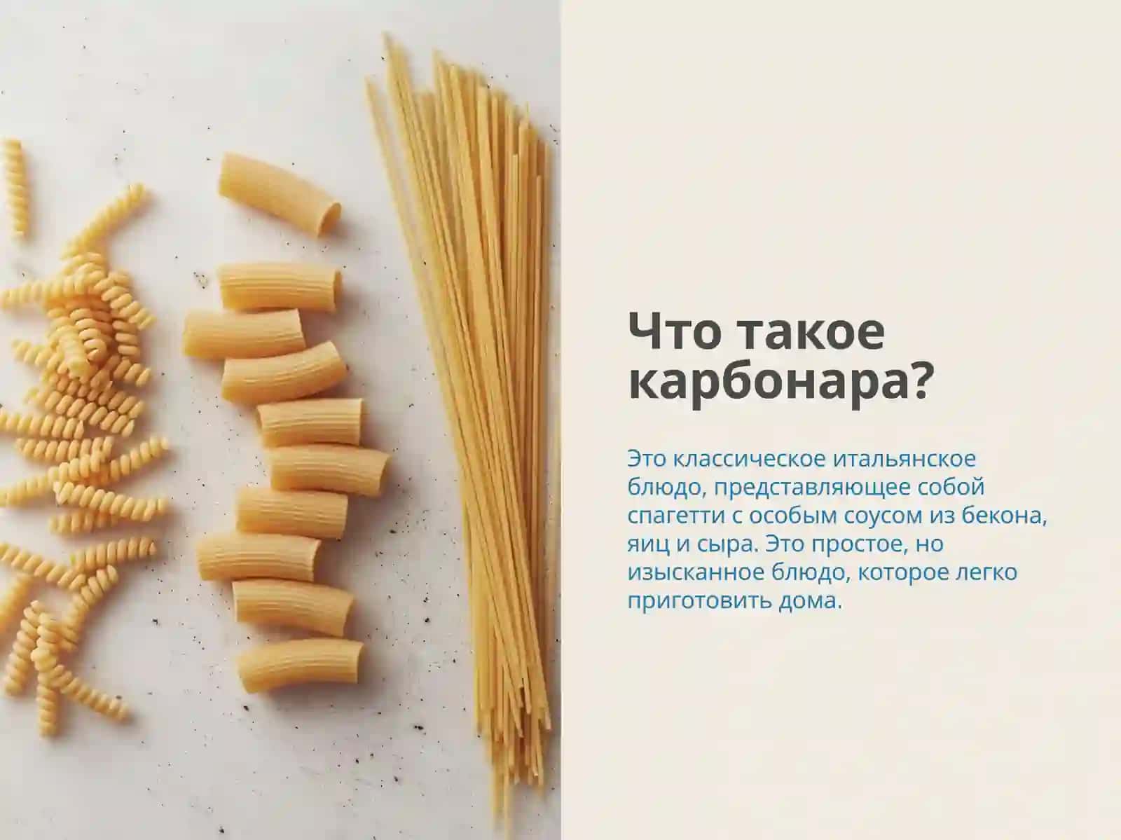 паста «Карбонара» 2