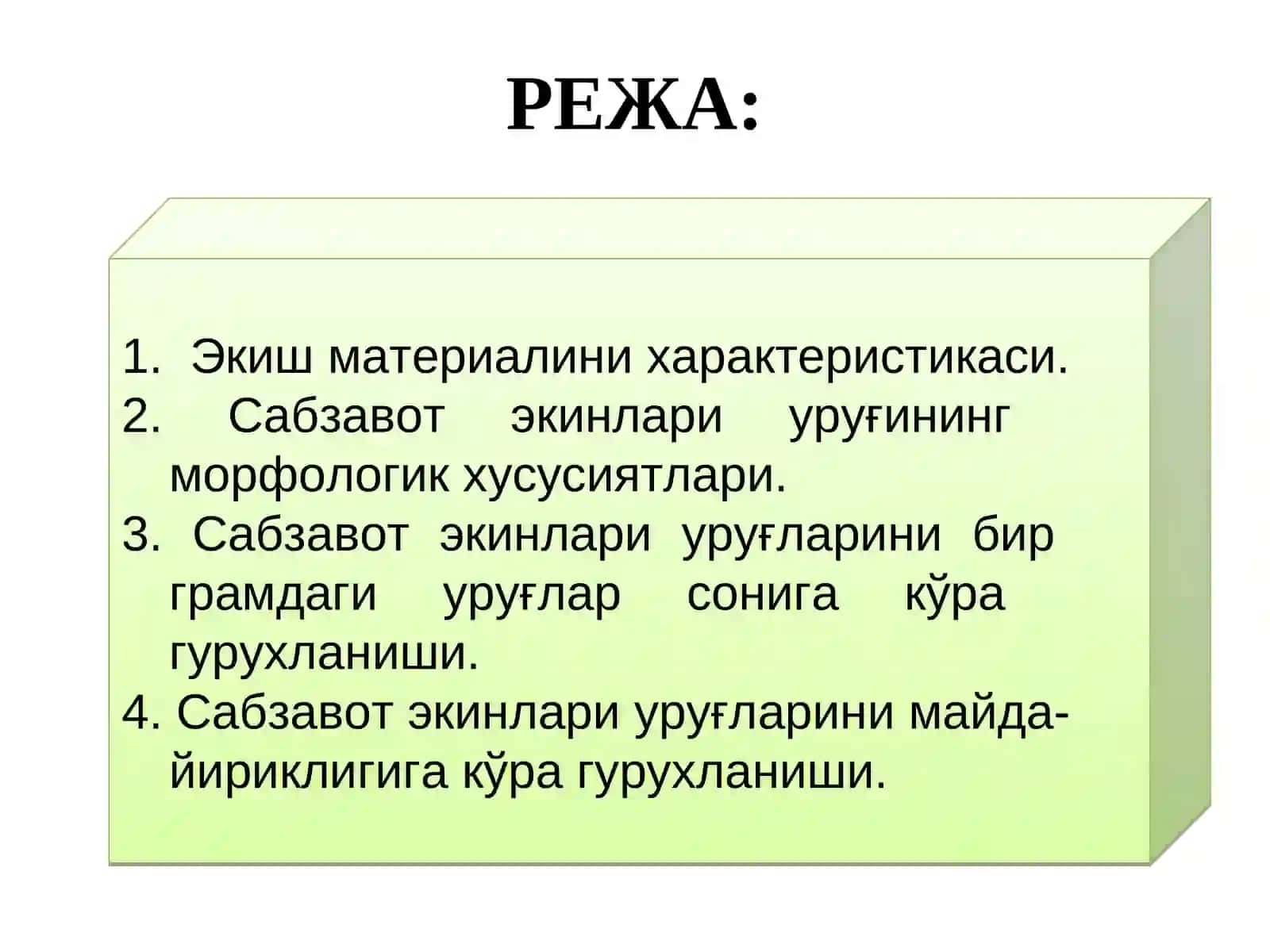 Сабзавот уруғлари билан танишиш ва уруғларни экишга тайёрлаш 2