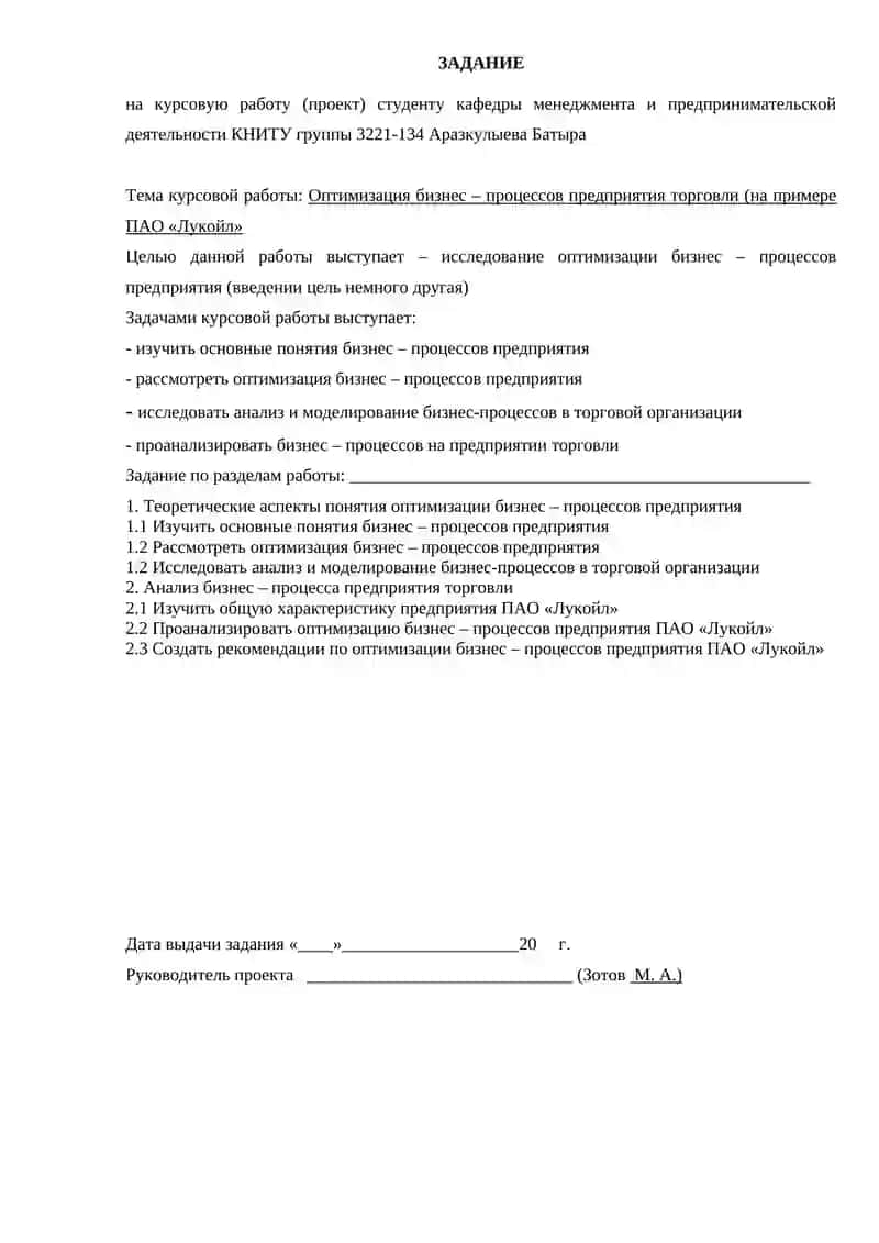 Оптимизация бизнес – процессов предприятия торговли (на примере ПАО «Лукойл») 2