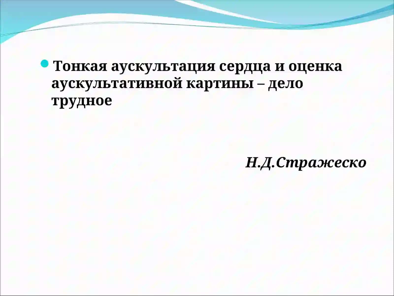 Пропедевтика внутренних болезней 2