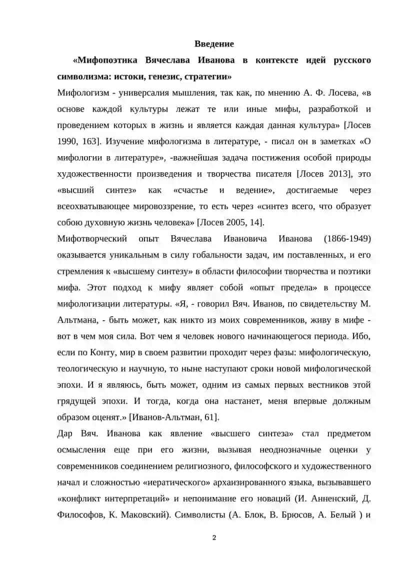 Рецепции античной традиции в поэзии Вяч.Иванова 2