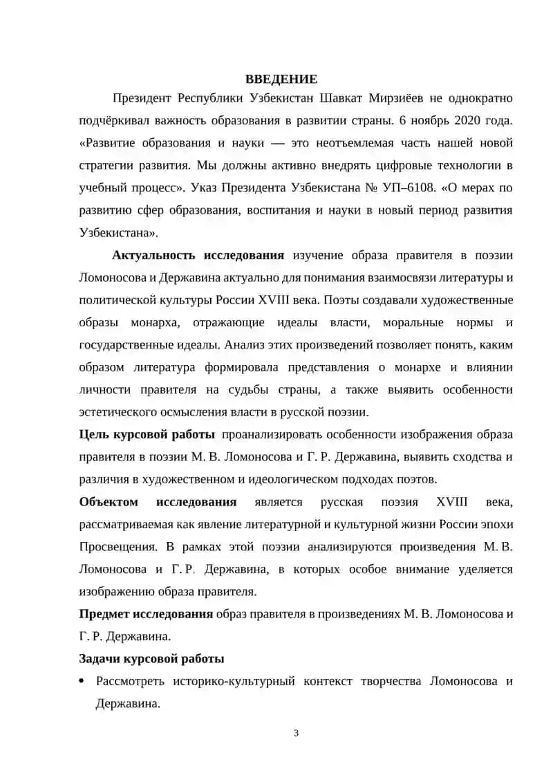 Образ правителя в поэзии Ломоносова и Державина 2