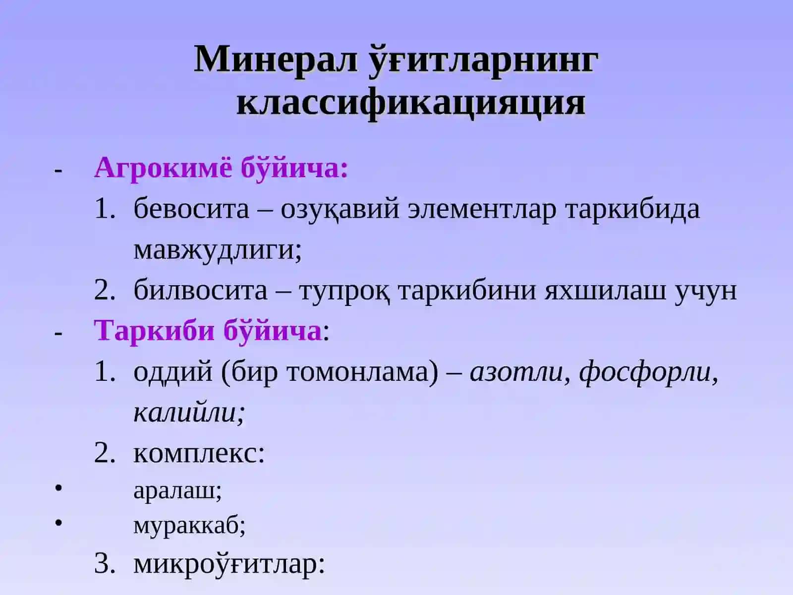 Минералўғитларнинг классификацияция 2
