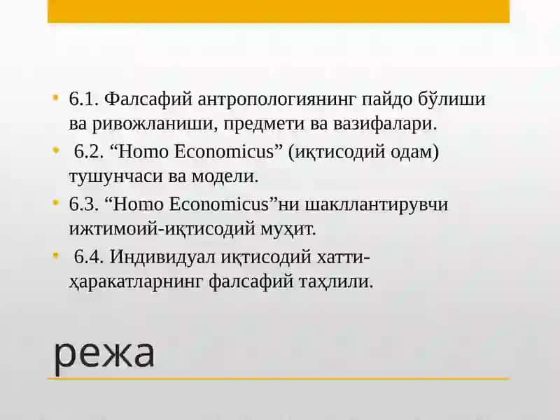 Фалсафий антропология(Инсон фалсафаси) 2