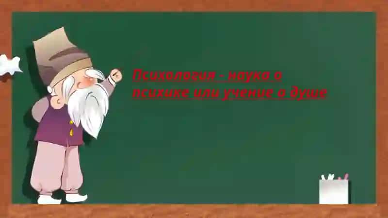Психология 2
