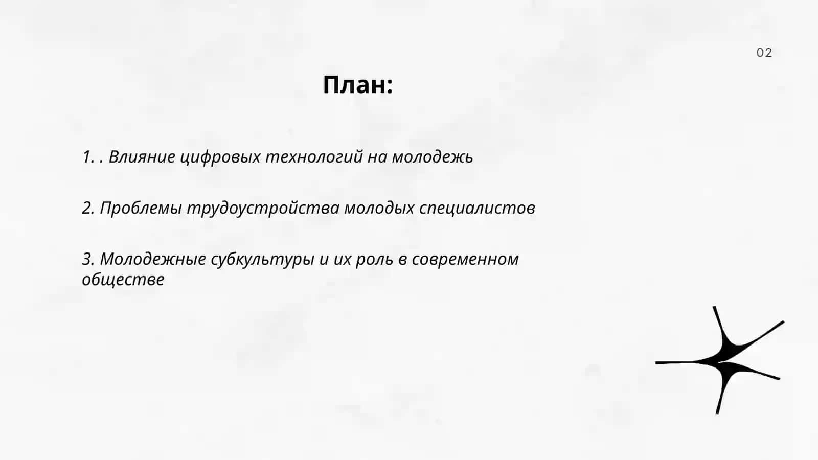 Современная молодежь: проблемь и перспективы 2